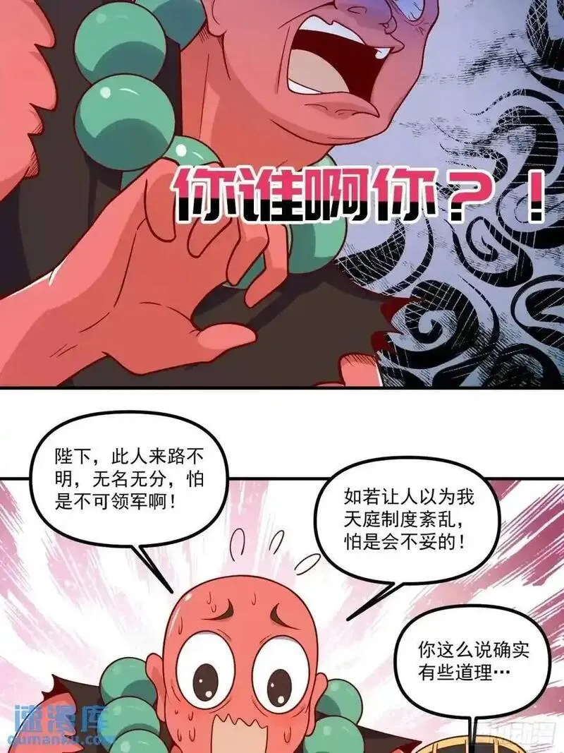 原来我是修仙大佬漫画免费下拉式欢乐漫画漫画,342话17图