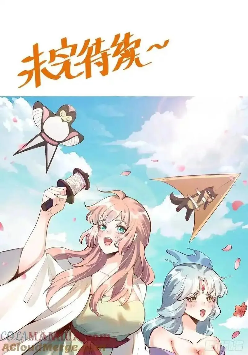 原来我是修仙大佬漫画免费下拉式欢乐漫画漫画,342话43图