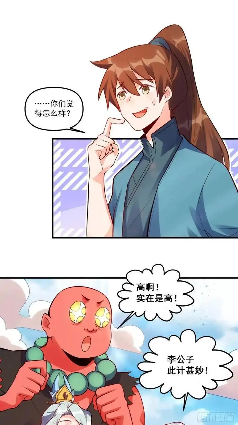 原来我是修仙大佬漫画免费下拉式欢乐漫画漫画,343话22图