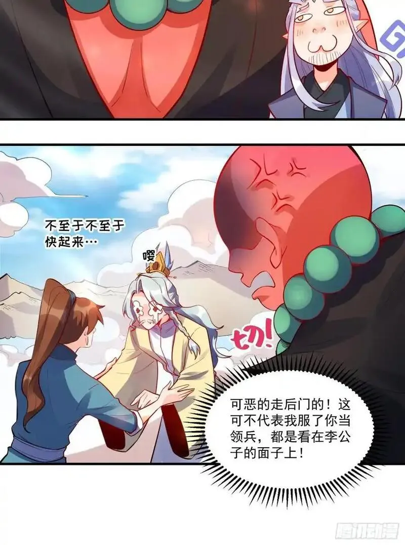 原来我是修仙大佬漫画免费下拉式欢乐漫画漫画,343话26图