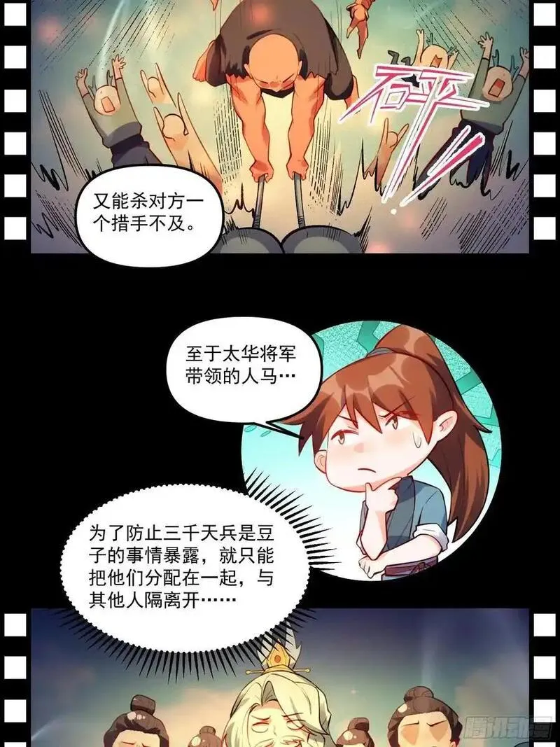 原来我是修仙大佬漫画免费下拉式欢乐漫画漫画,343话20图