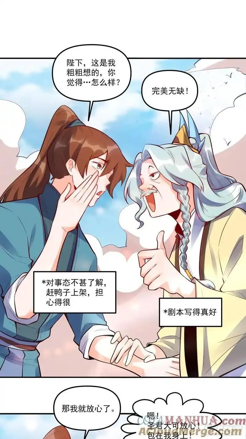 原来我是修仙大佬漫画免费下拉式欢乐漫画漫画,343话27图