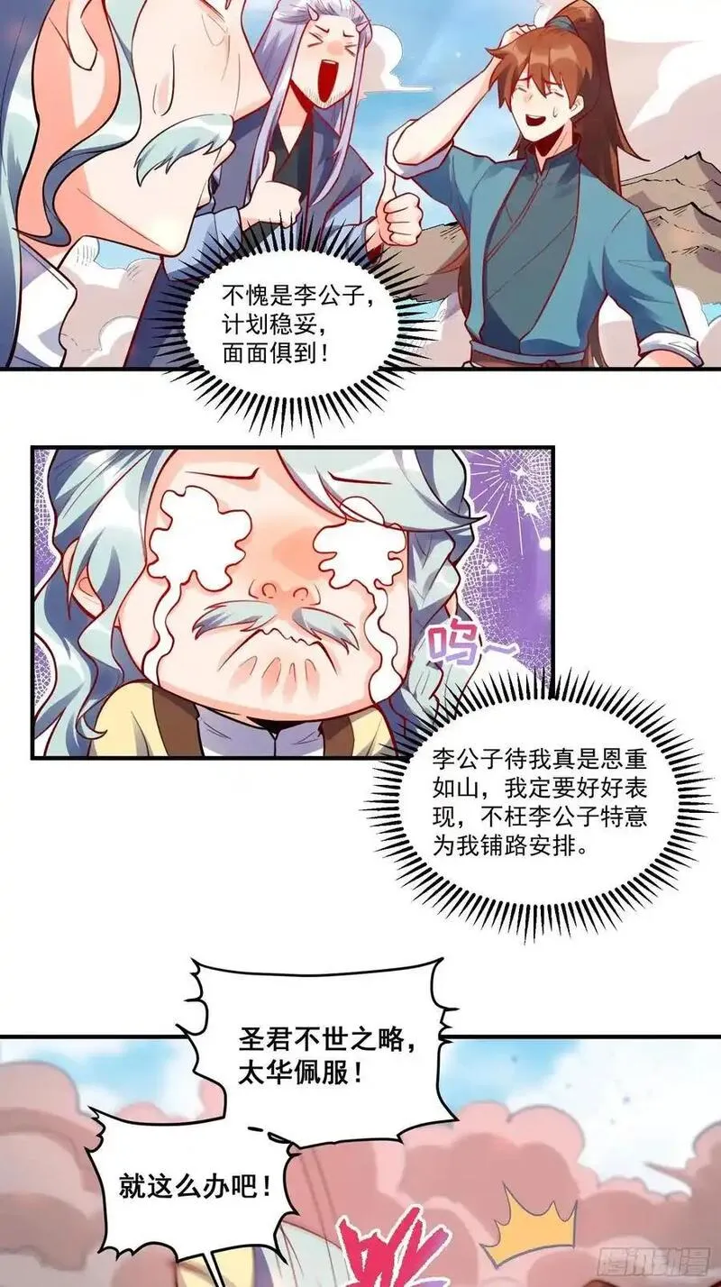 原来我是修仙大佬漫画免费下拉式欢乐漫画漫画,343话24图