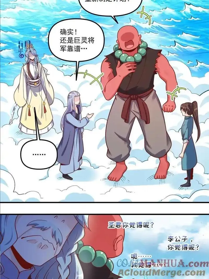 原来我是修仙大佬漫画免费下拉式欢乐漫画漫画,343话7图