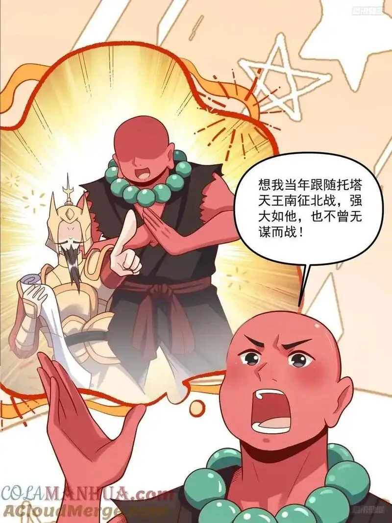 原来我是修仙大佬漫画免费下拉式欢乐漫画漫画,343话5图