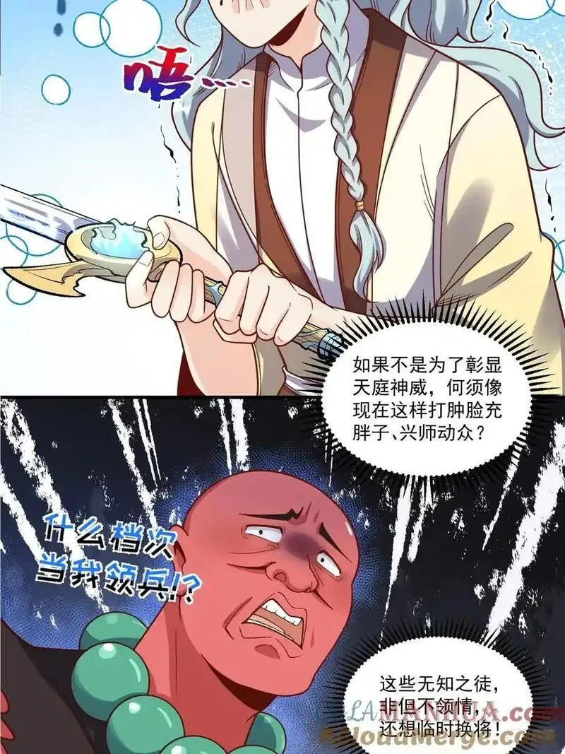 原来我是修仙大佬漫画免费下拉式欢乐漫画漫画,343话9图