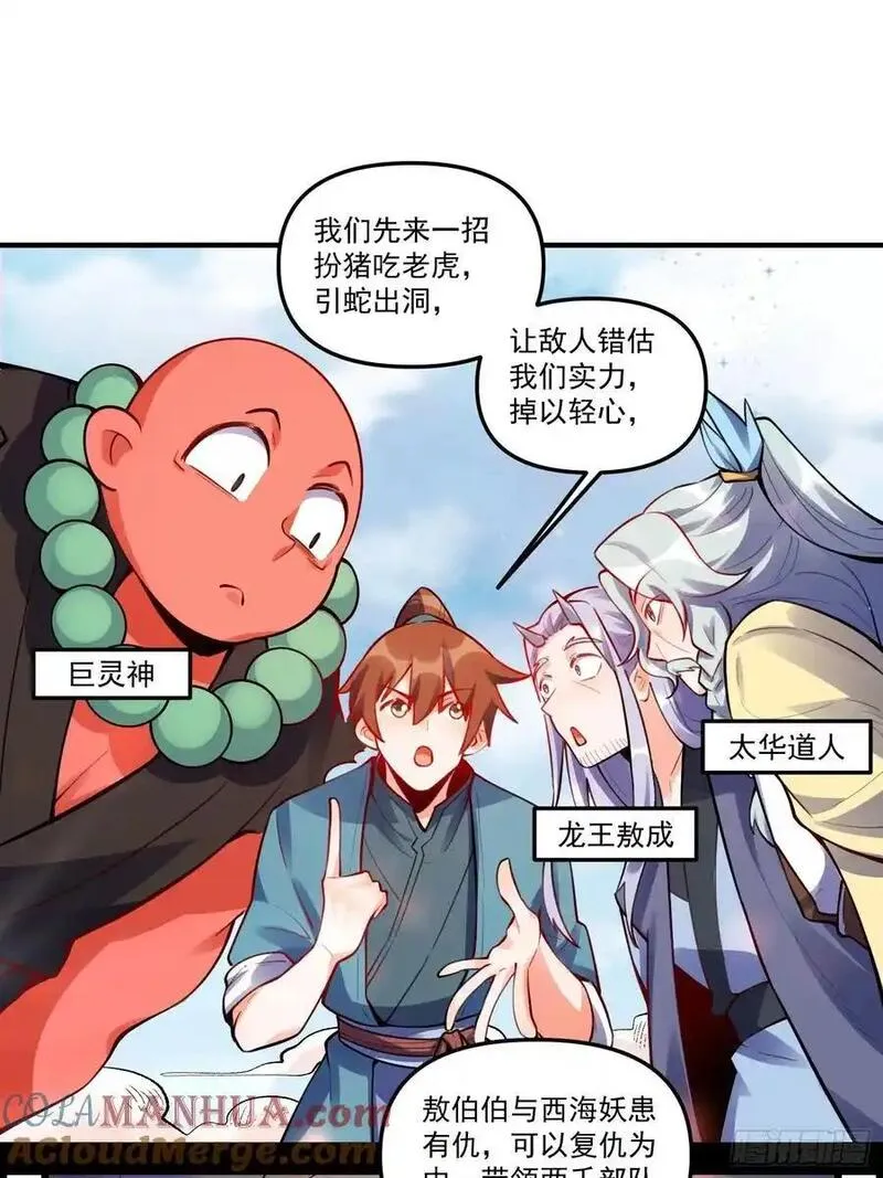 原来我是修仙大佬漫画免费下拉式欢乐漫画漫画,343话15图