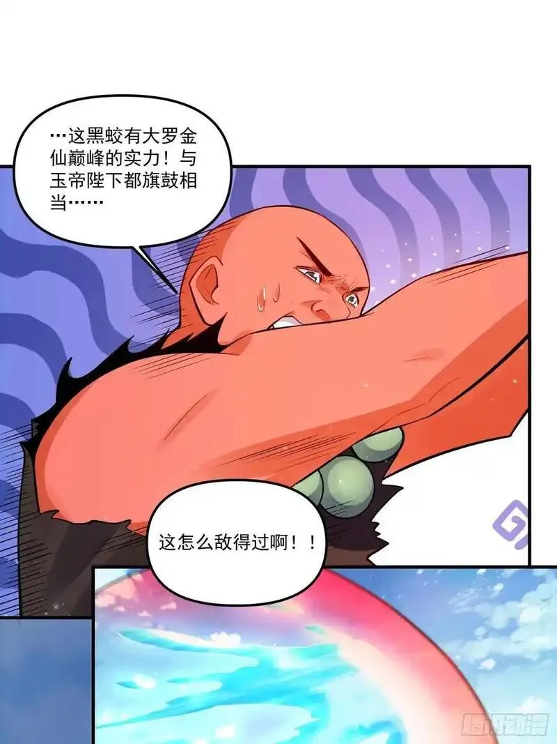 原来我是修仙大佬漫画免费下拉式欢乐漫画漫画,344话47图