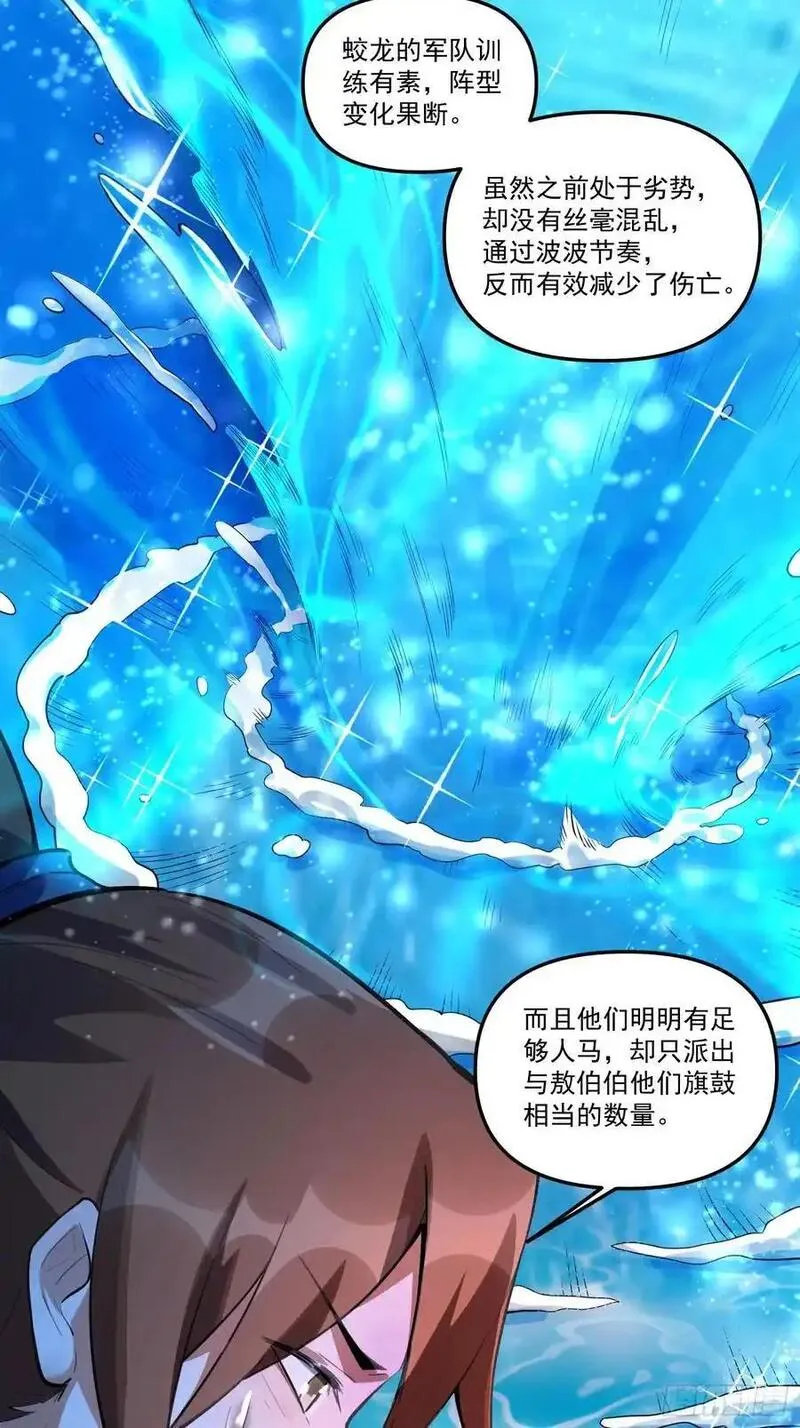 原来我是修仙大佬漫画免费下拉式欢乐漫画漫画,344话38图