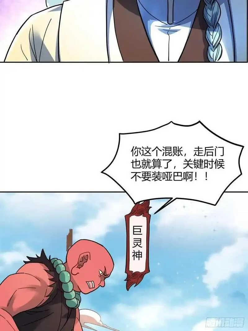 原来我是修仙大佬漫画免费下拉式欢乐漫画漫画,345话27图