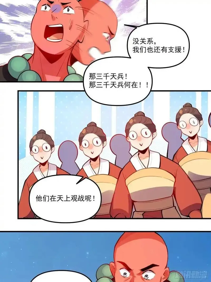 原来我是修仙大佬漫画免费下拉式欢乐漫画漫画,345话21图