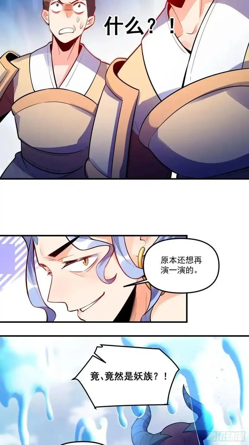 原来我是修仙大佬漫画免费下拉式欢乐漫画漫画,345话17图