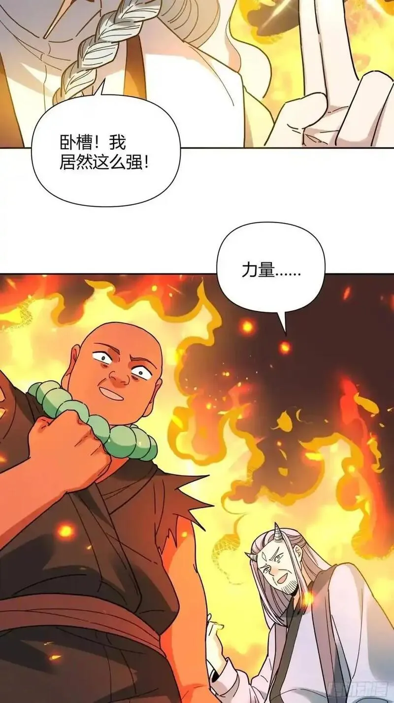 原来我是修仙大佬等级划分漫画,346话24图