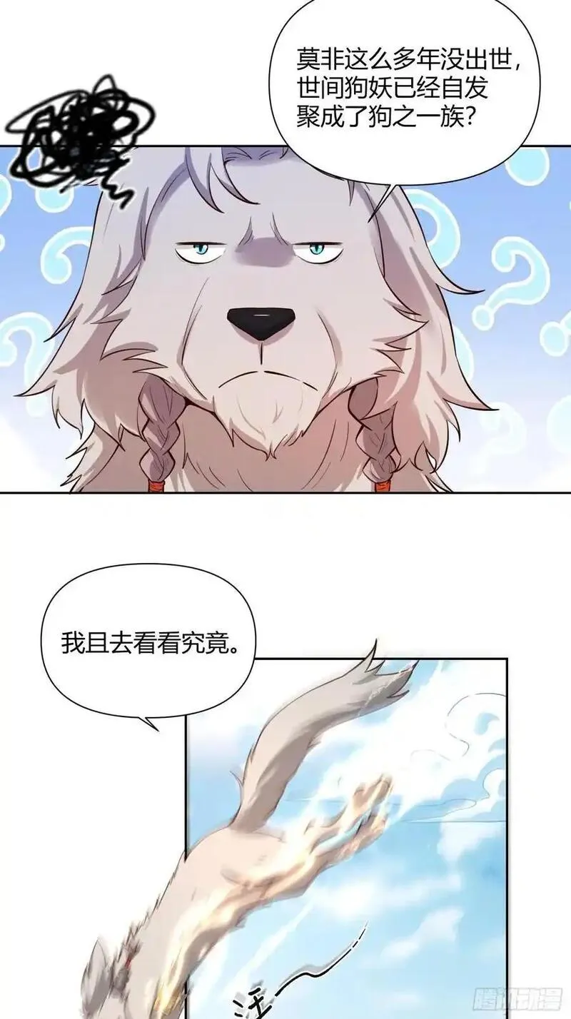 原来我是修仙大佬等级划分漫画,347话33图