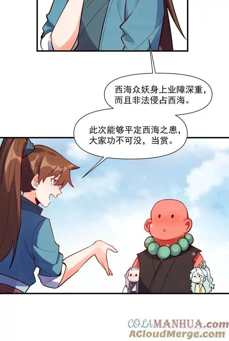 原来我是修仙大佬等级划分漫画,347话55图