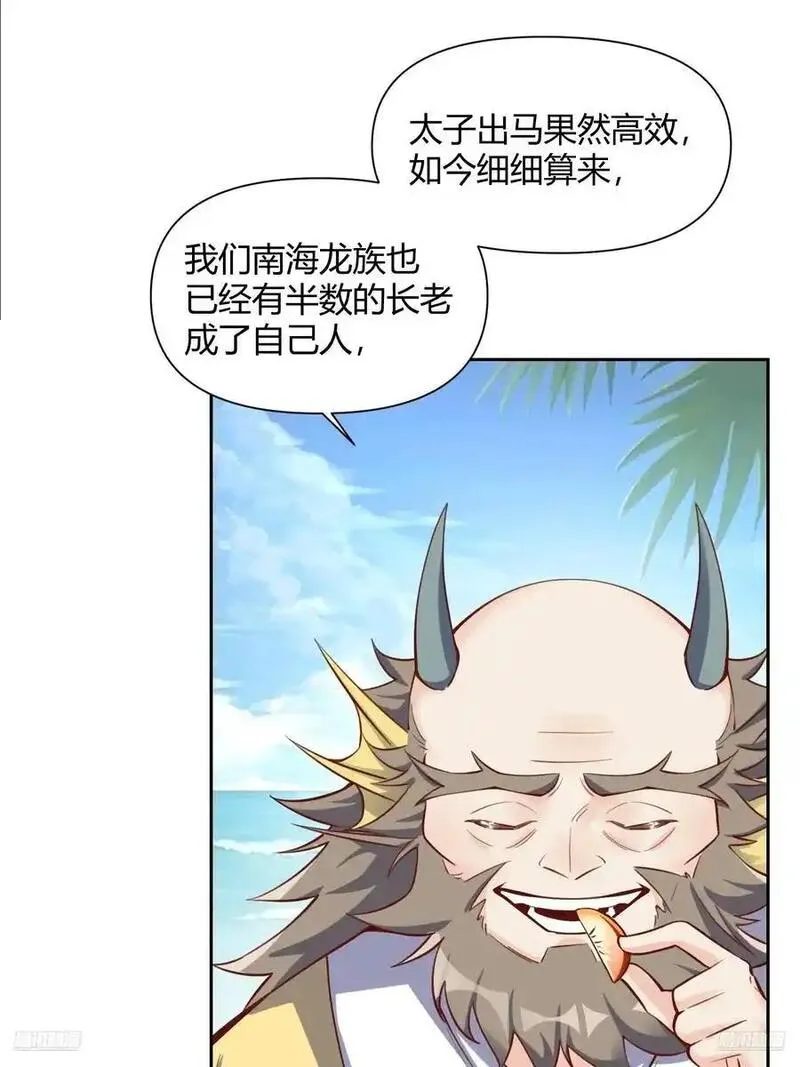 原来我是修仙大佬等级划分漫画,347话12图