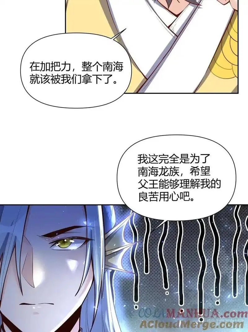 原来我是修仙大佬等级划分漫画,347话13图