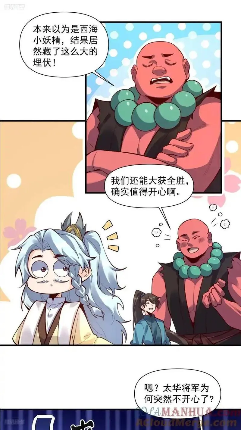 原来我是修仙大佬等级划分漫画,349话3图