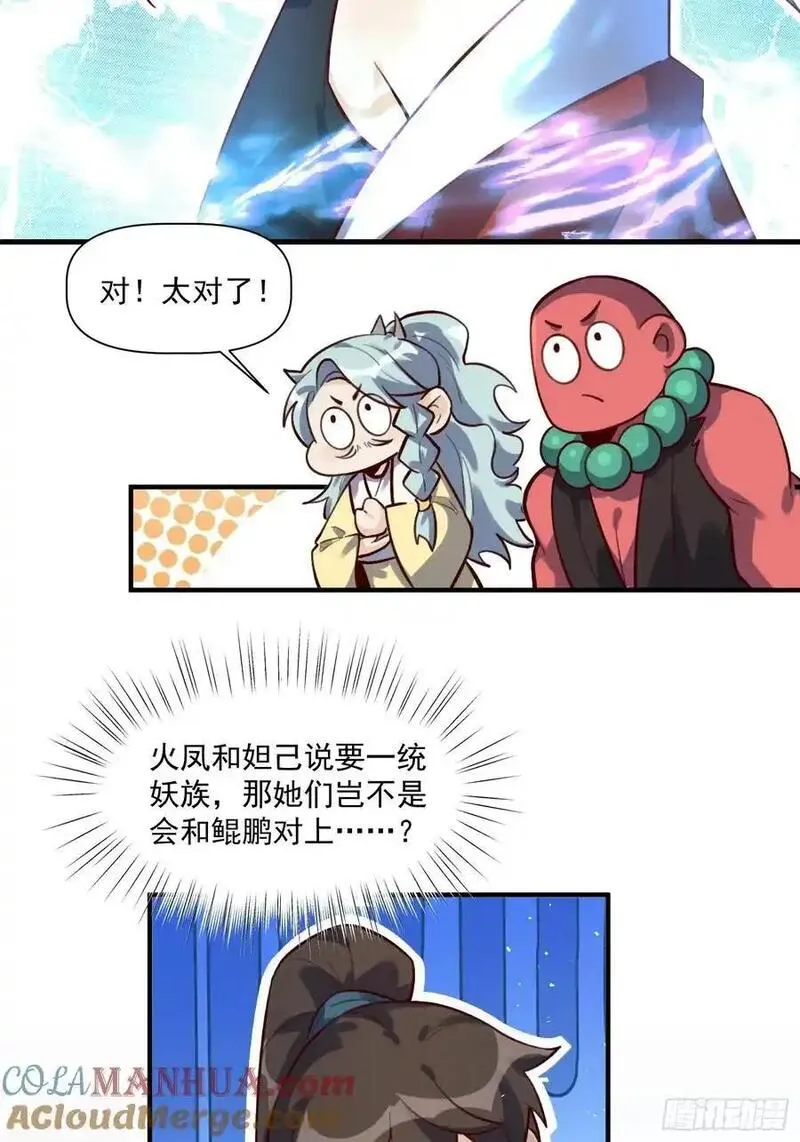 原来我是修仙大佬等级划分漫画,349话15图