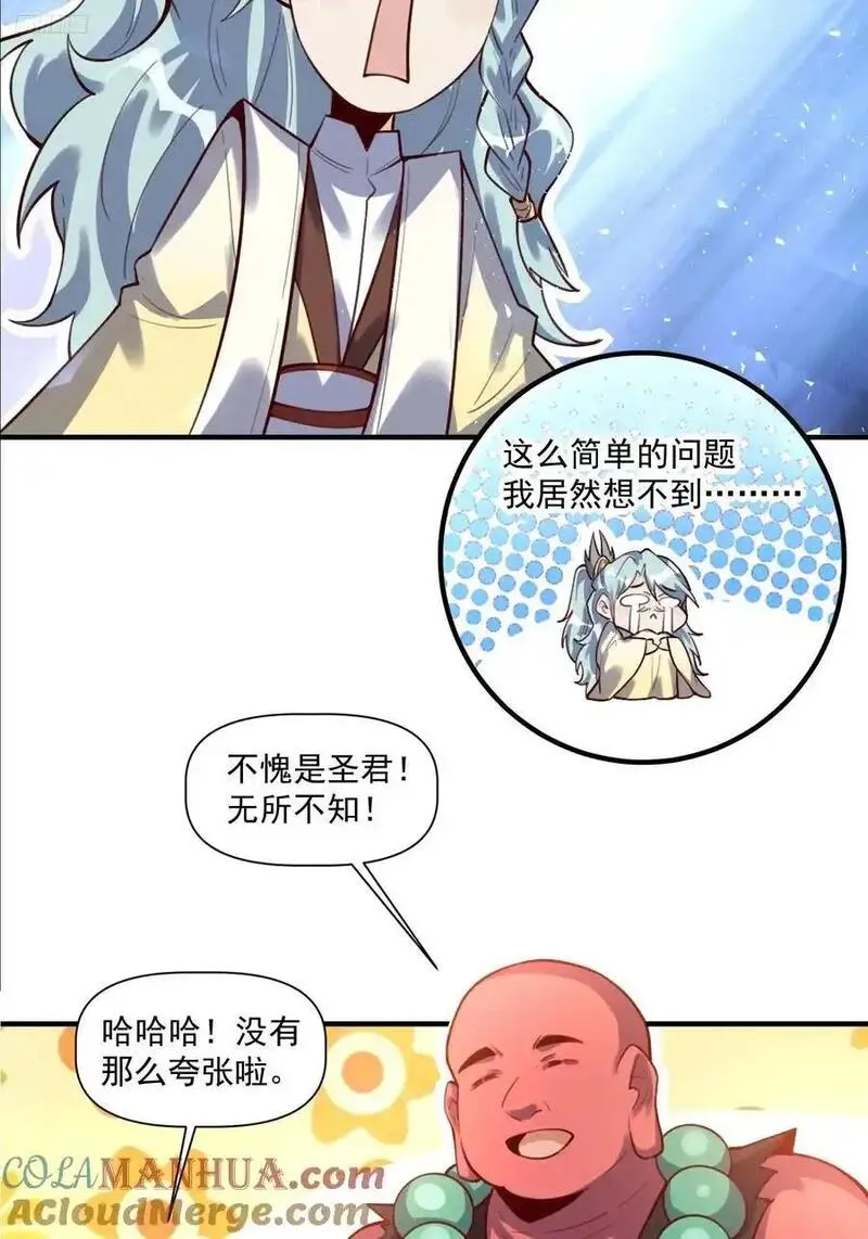 原来我是修仙大佬等级划分漫画,349话11图