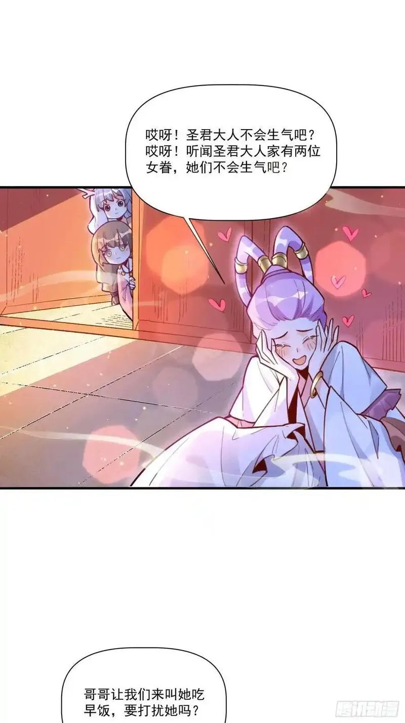 原来我是修仙大佬漫画免费下拉式欢乐漫画漫画,350话30图