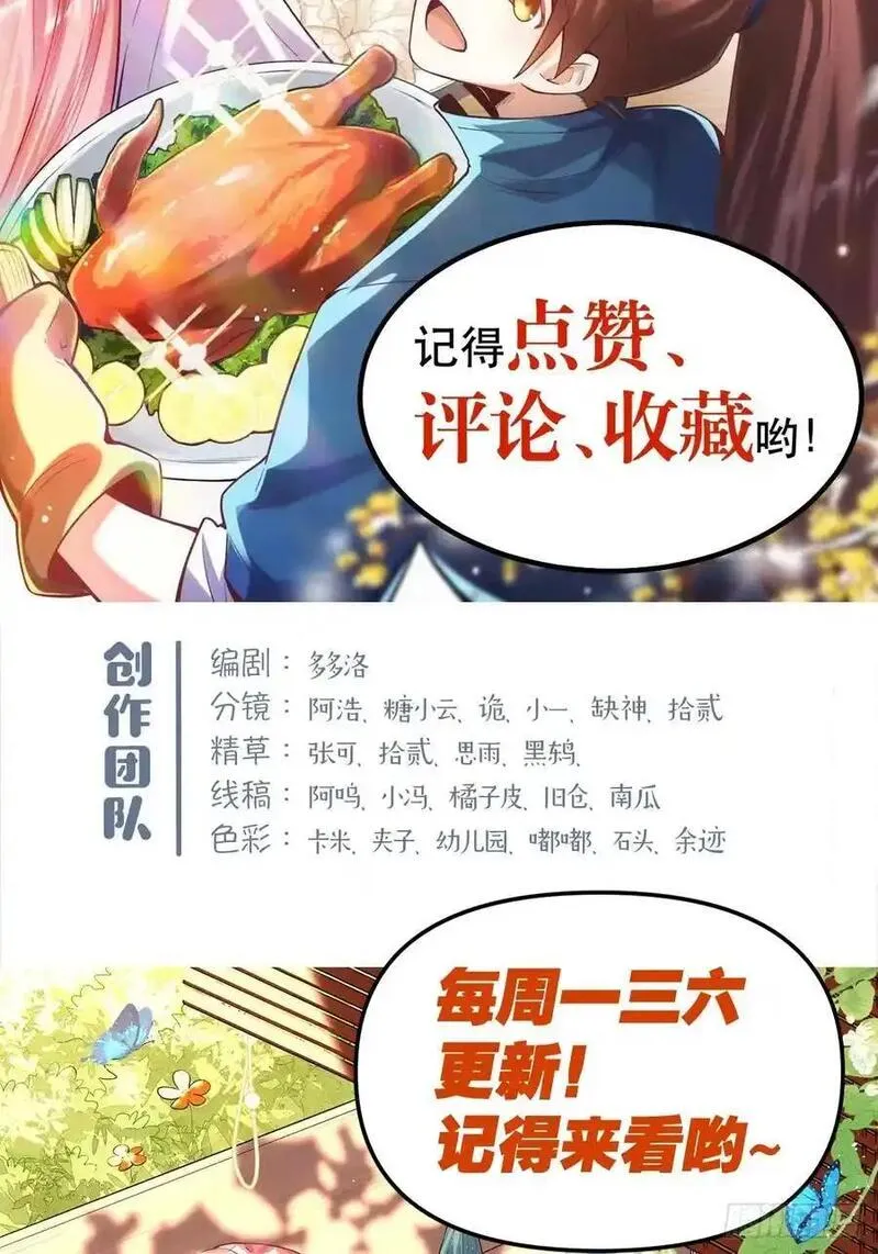 原来我是修仙大佬漫画免费下拉式欢乐漫画漫画,350话40图