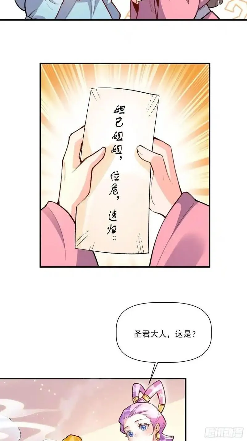 原来我是修仙大佬漫画免费下拉式欢乐漫画漫画,350话36图