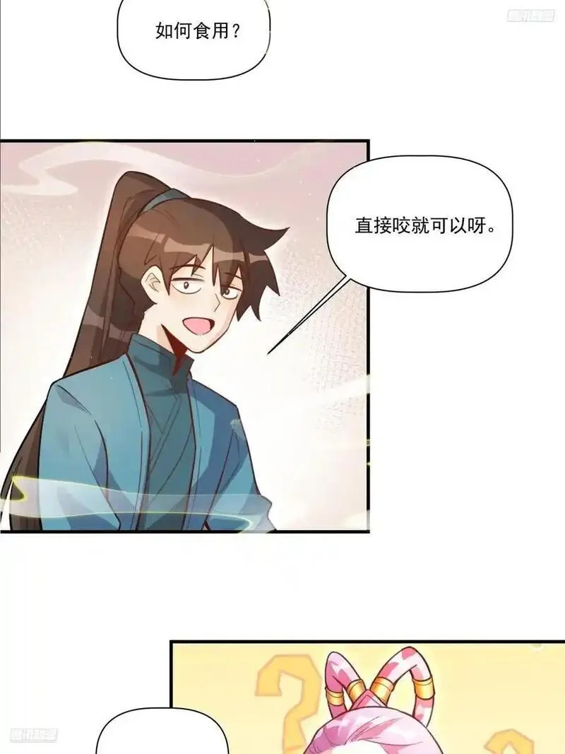 原来我是修仙大佬漫画免费下拉式欢乐漫画漫画,351话8图