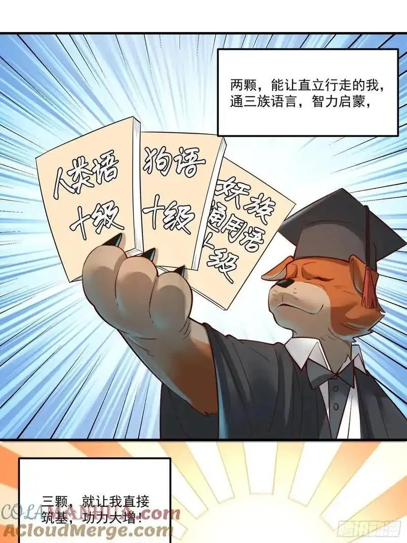 原来我是修仙大佬漫画免费下拉式欢乐漫画漫画,351话35图