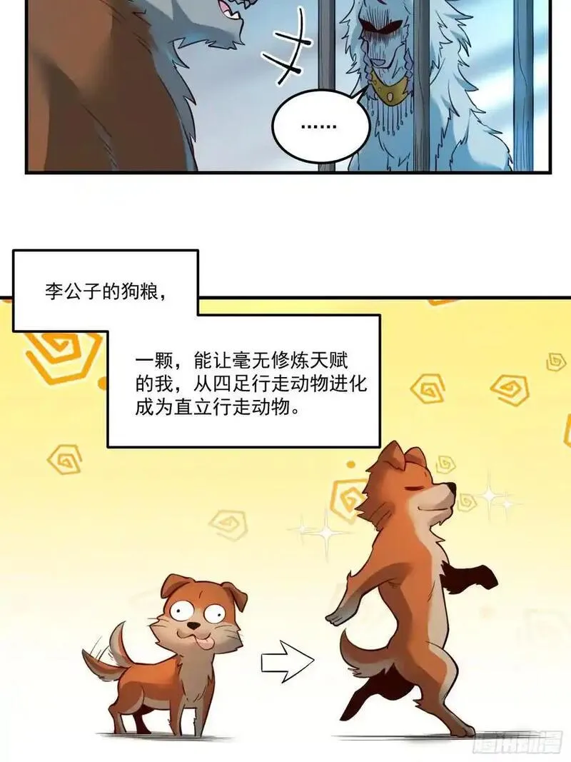 原来我是修仙大佬漫画免费下拉式欢乐漫画漫画,351话34图