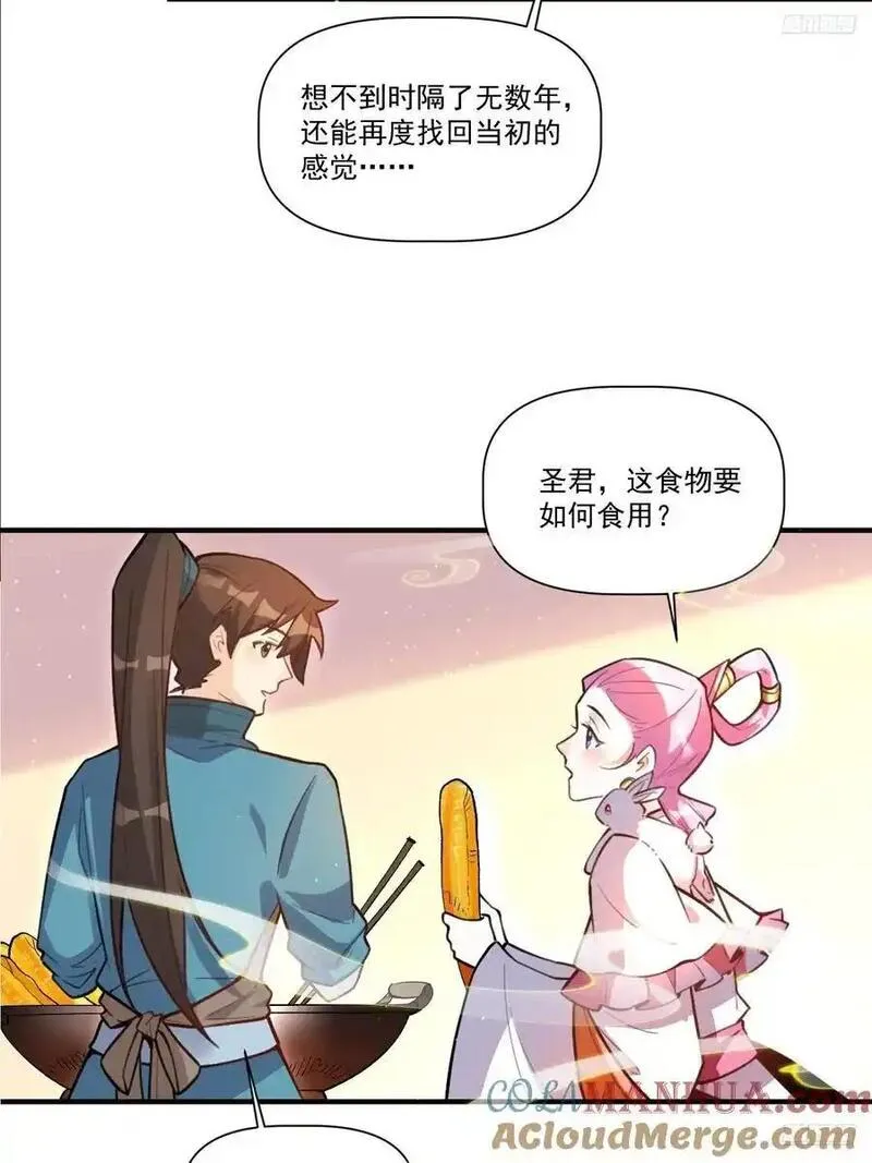 原来我是修仙大佬漫画免费下拉式欢乐漫画漫画,351话7图