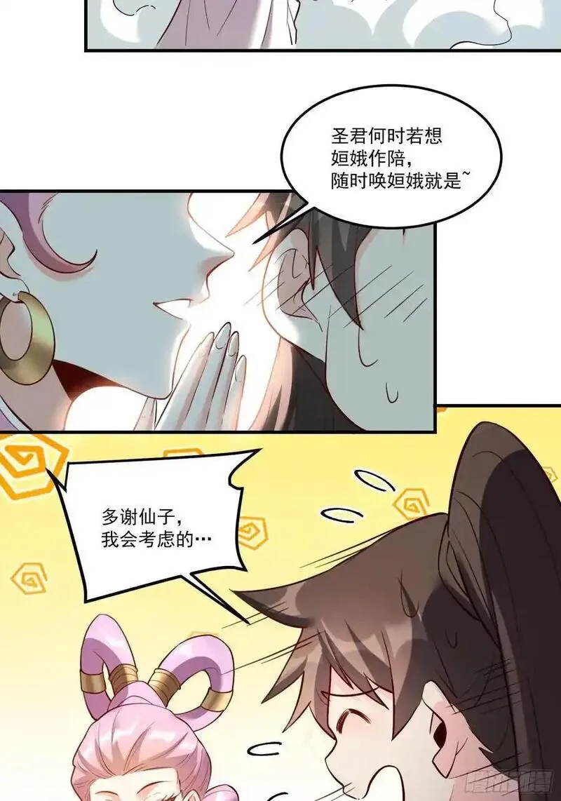 原来我是修仙大佬等级划分漫画,352话20图