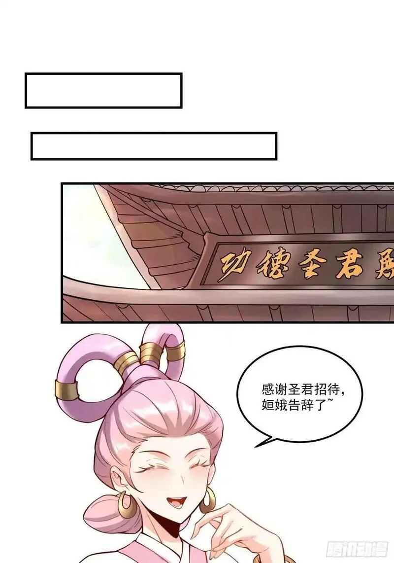 原来我是修仙大佬等级划分漫画,352话18图