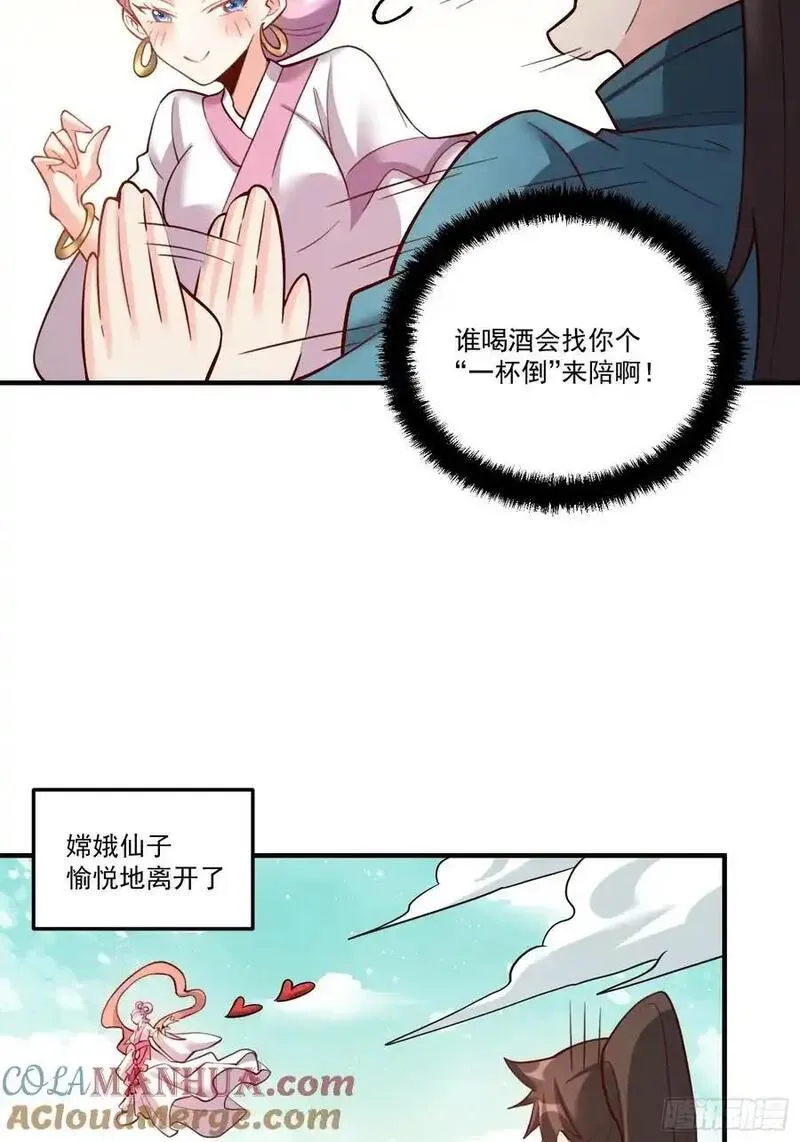 原来我是修仙大佬等级划分漫画,352话21图