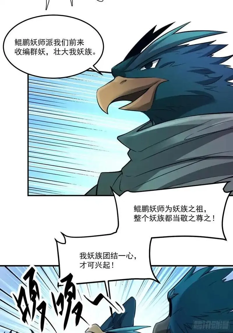 原来我是修仙大佬等级划分漫画,352话32图