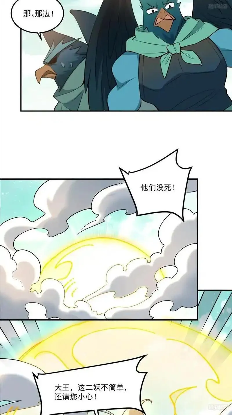 原来我是修仙大佬漫画免费下拉式欢乐漫画漫画,353话6图