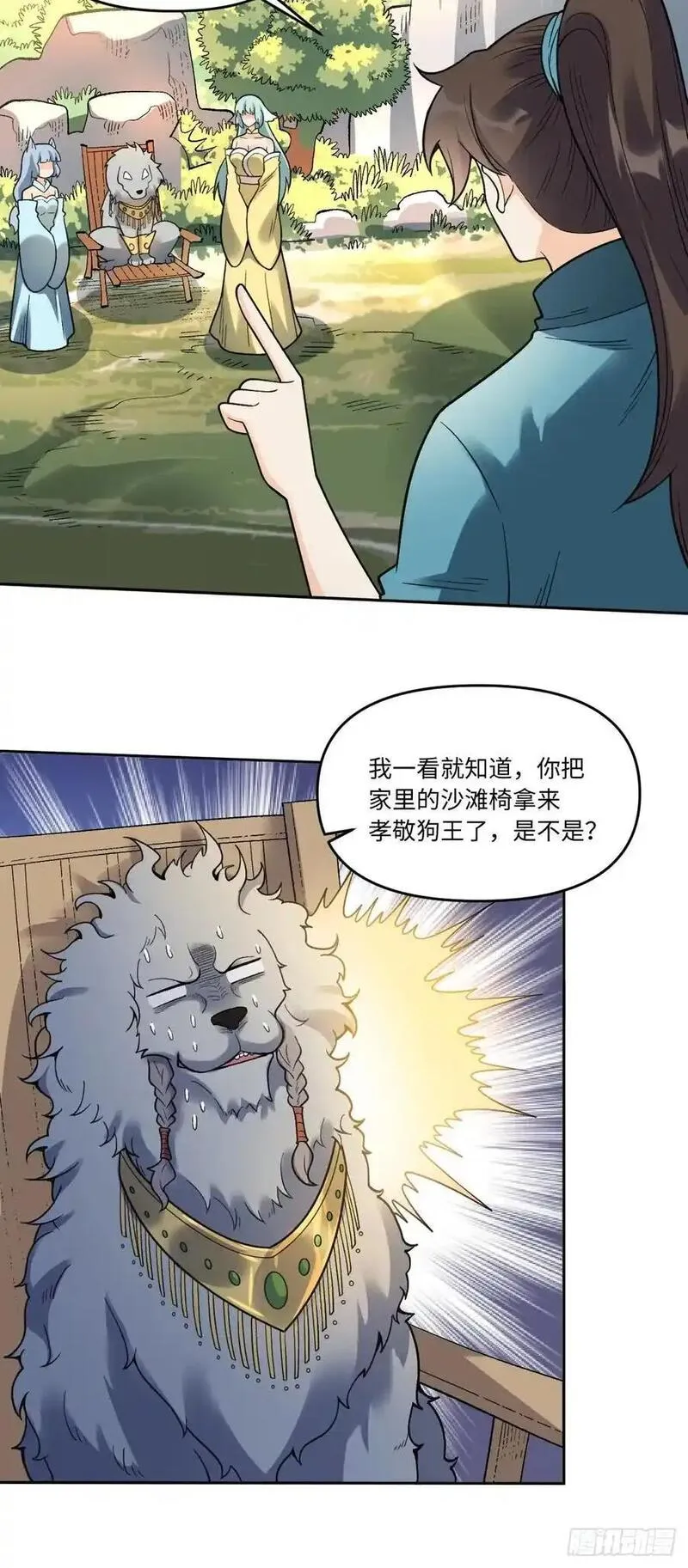 原来我是修仙大佬等级划分漫画,354话30图