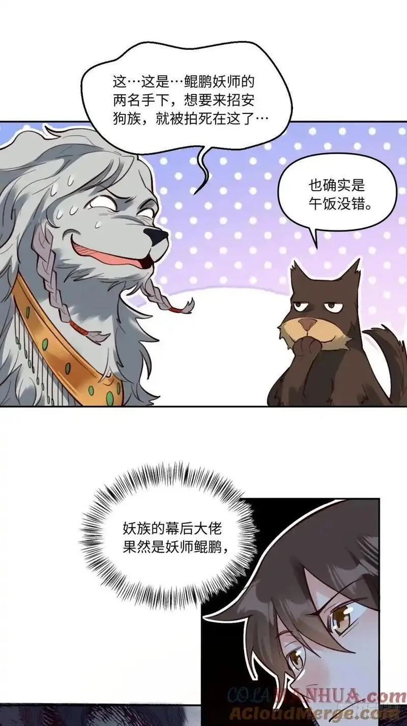 原来我是修仙大佬等级划分漫画,355话23图