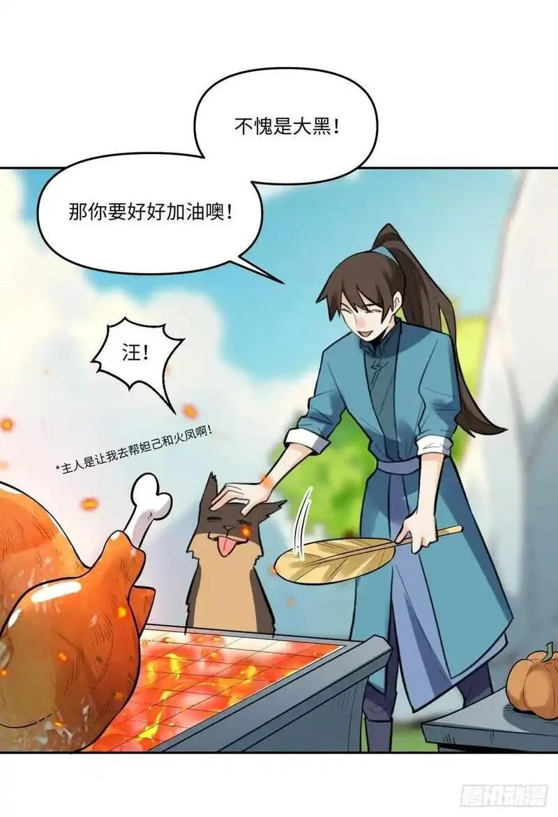 原来我是修仙大佬等级划分漫画,355话34图