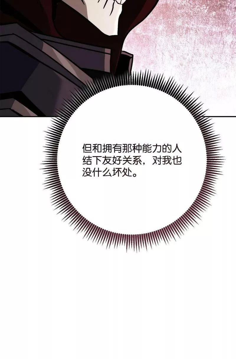 从1级开始的异世界骑士漫画,247 善意交易15图