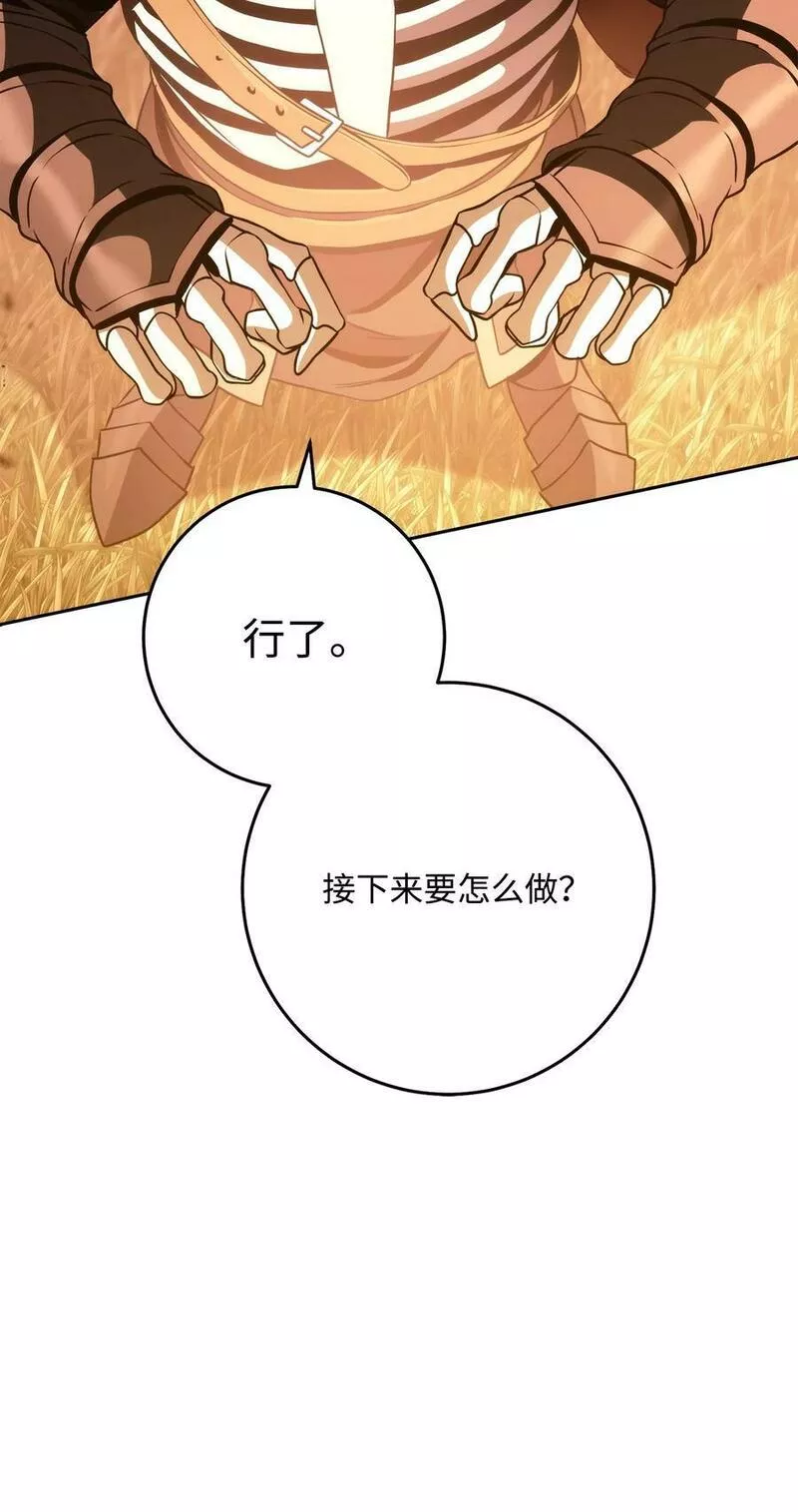 从1级开始的异世界骑士漫画,247 善意交易110图