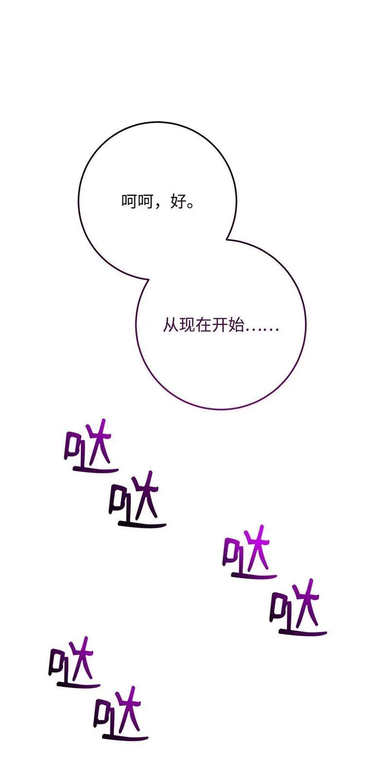 从1级开始的异世界骑士漫画,253 露比亚和艾莉丝102图