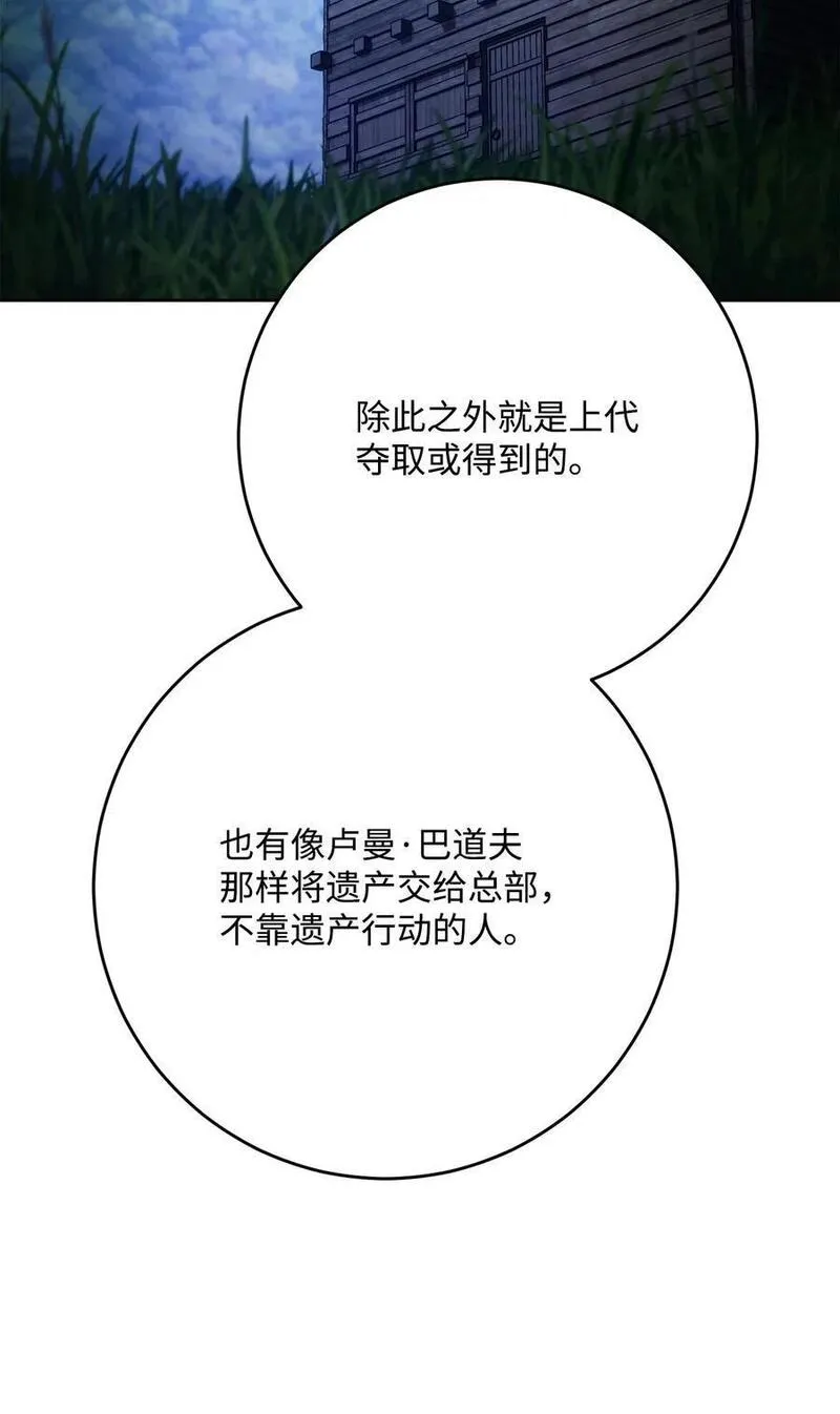 从1级开始的异世界骑士漫画,258 来龙去脉77图