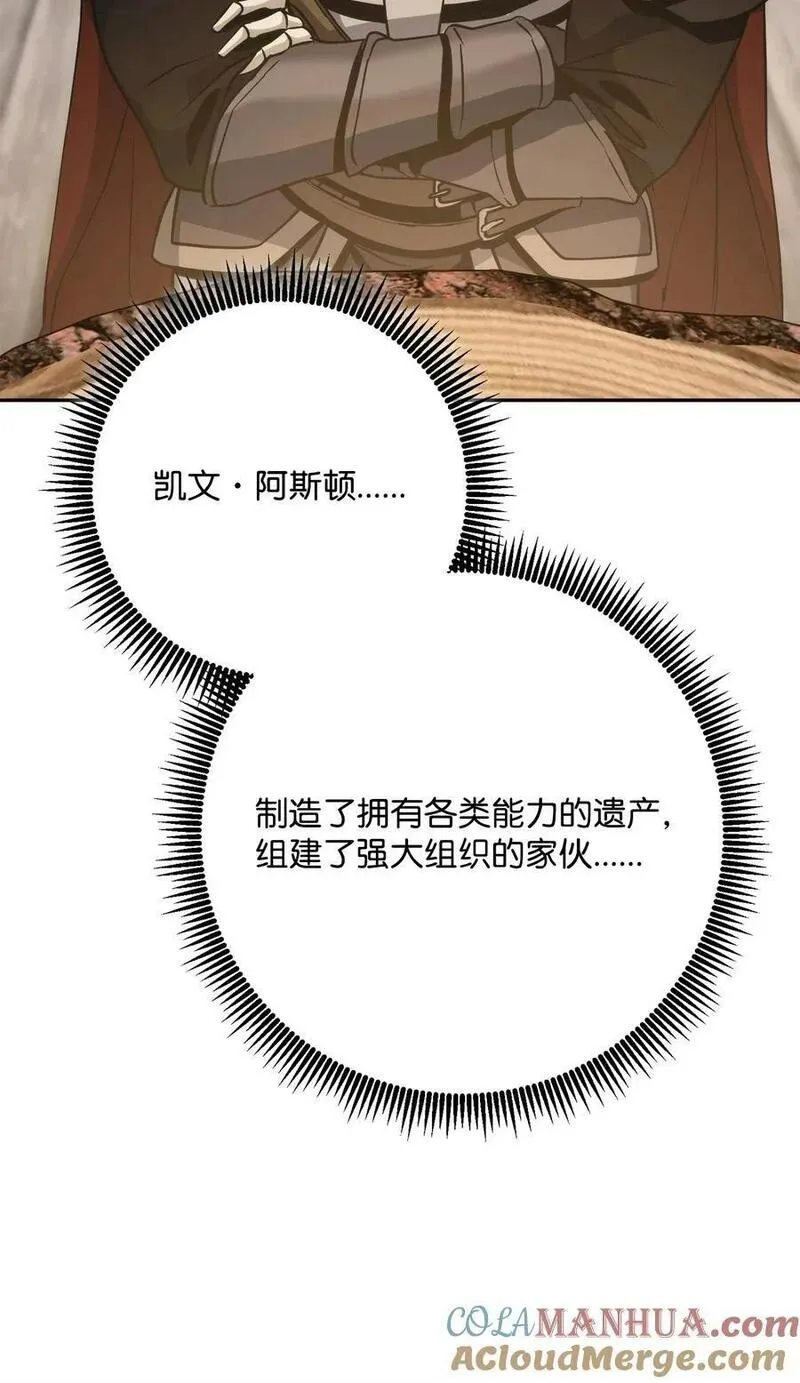 从1级开始的异世界骑士漫画,258 来龙去脉79图