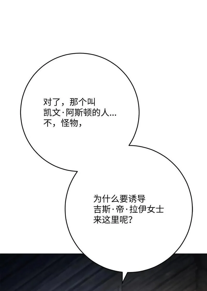 从1级开始的异世界骑士漫画,260 前因后果38图