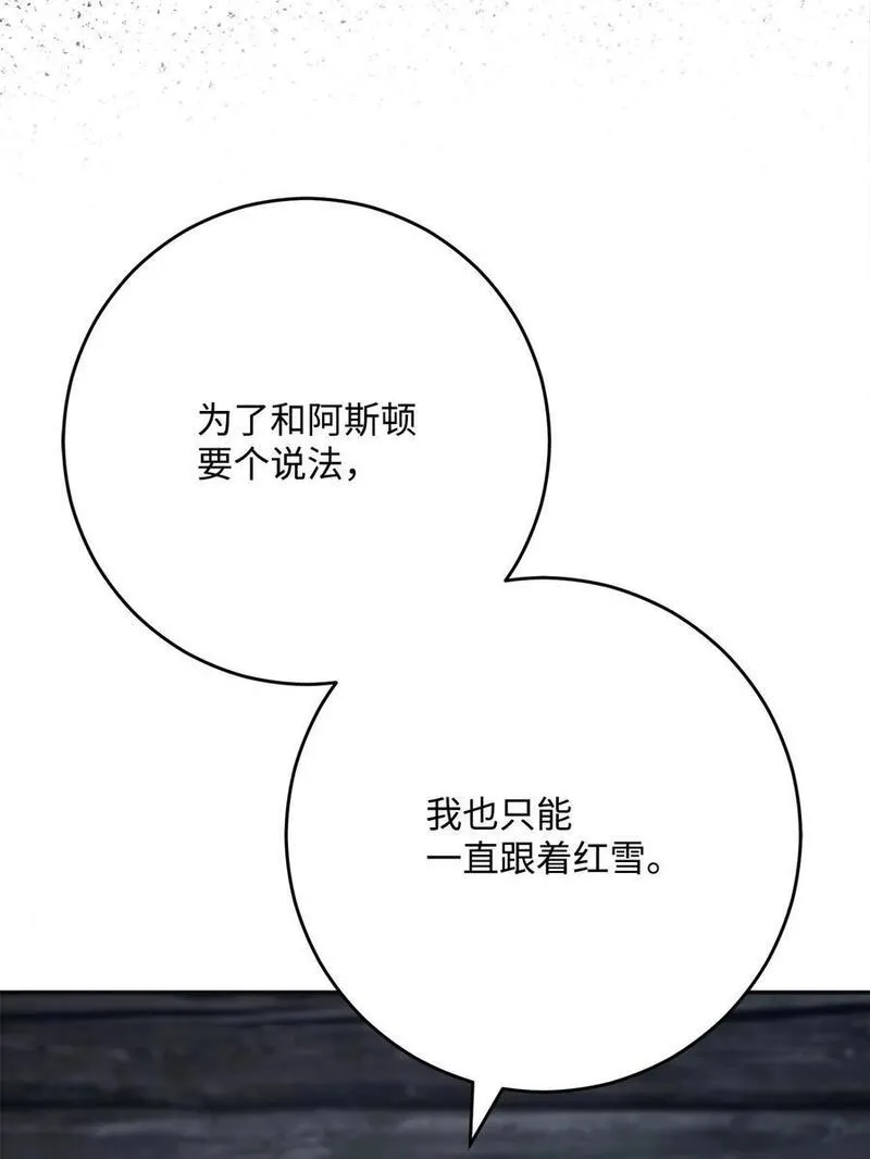 从1级开始的异世界骑士漫画,260 前因后果20图