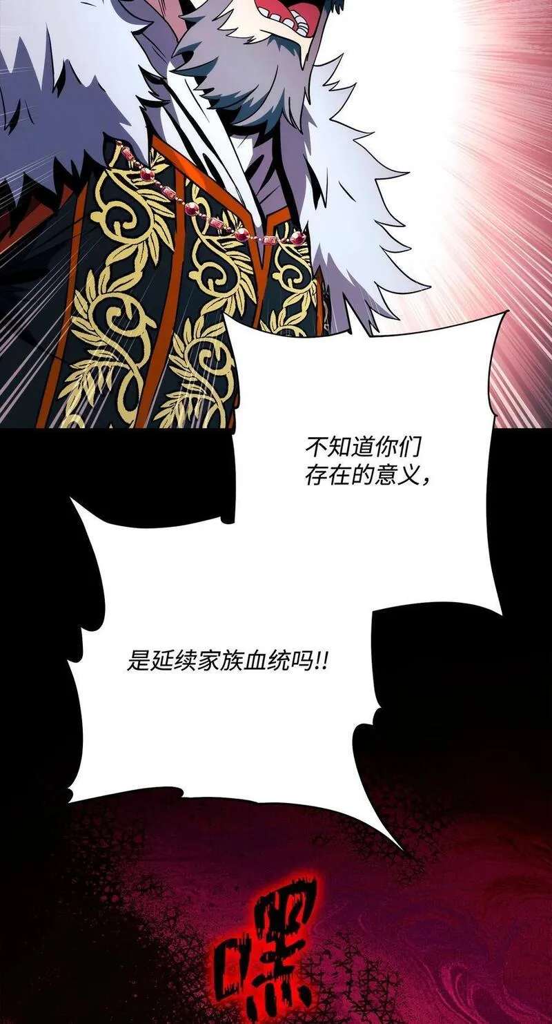 从1级开始的异世界骑士漫画,266 家族香火82图