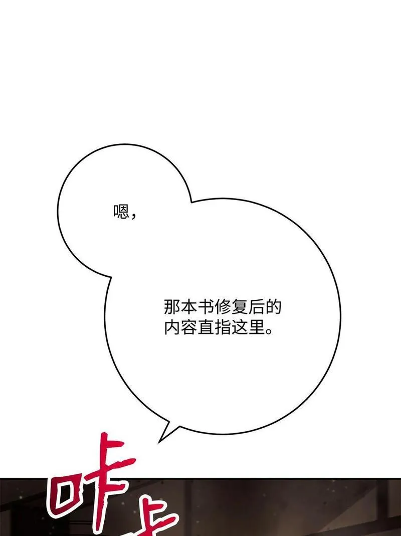 从1级开始的异世界骑士漫画,267 最终的秘密81图