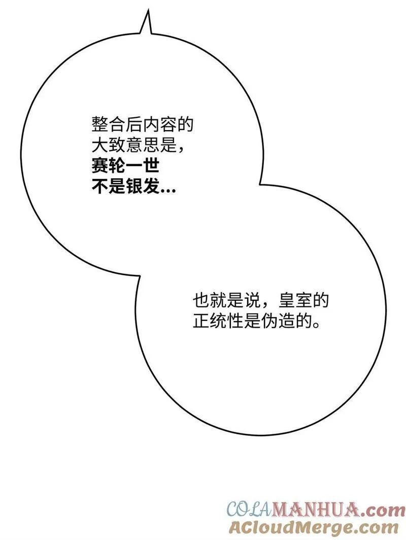 从1级开始的异世界骑士漫画,267 最终的秘密7图