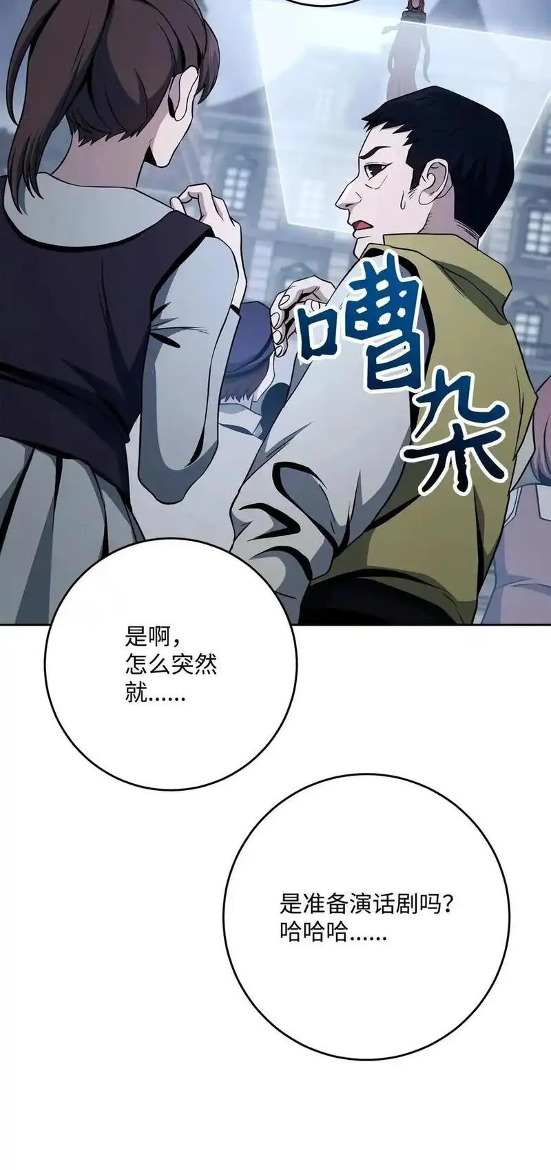 从1级开始的异世界骑士漫画,275 演戏46图